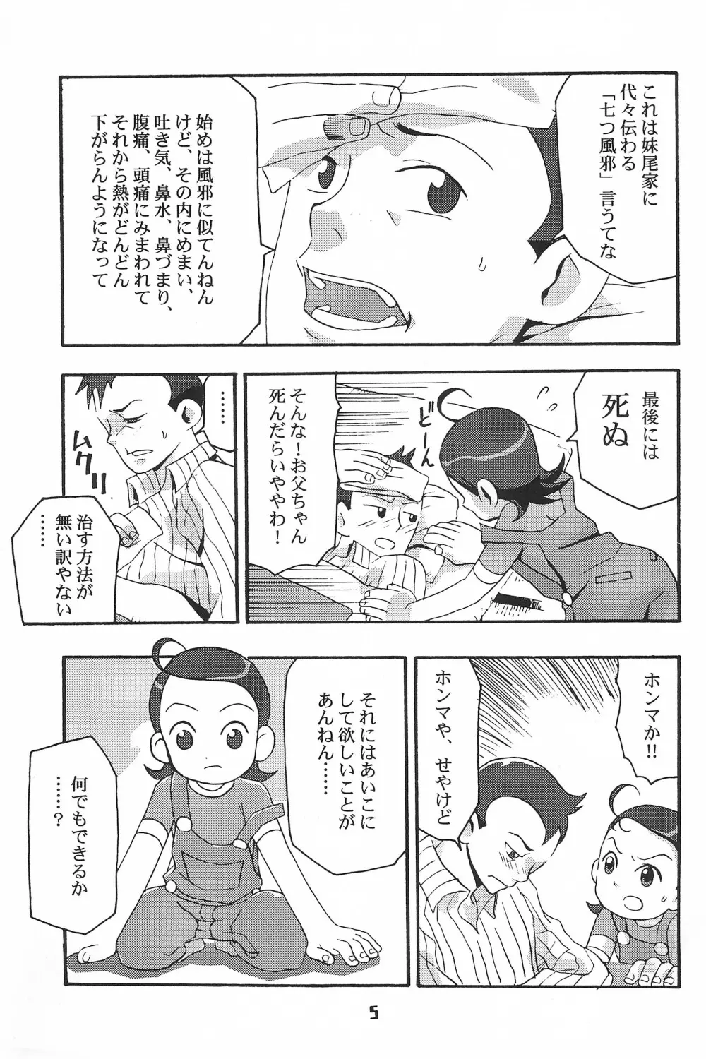 アラルマリヴェンジ -タロウエディション- Page.5