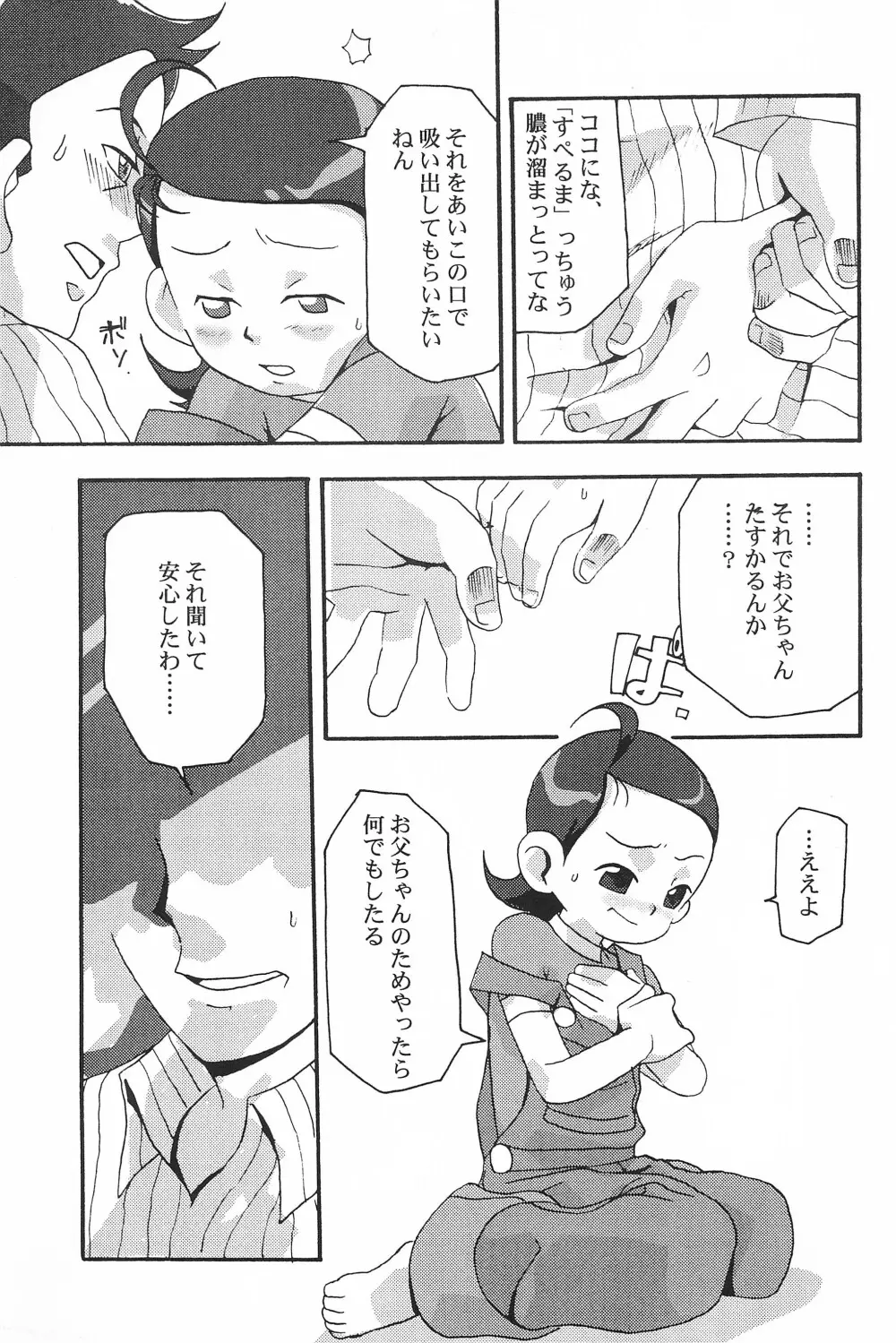 アラルマリヴェンジ -タロウエディション- Page.7