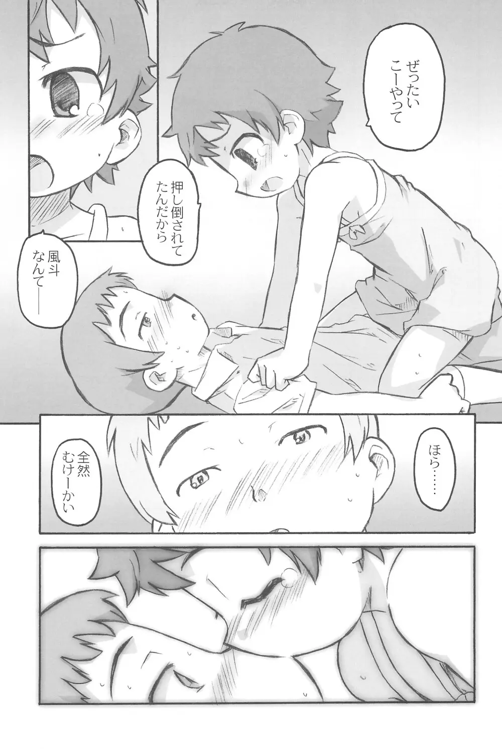 ちゃいるど・ちゃんねる うみch Page.15