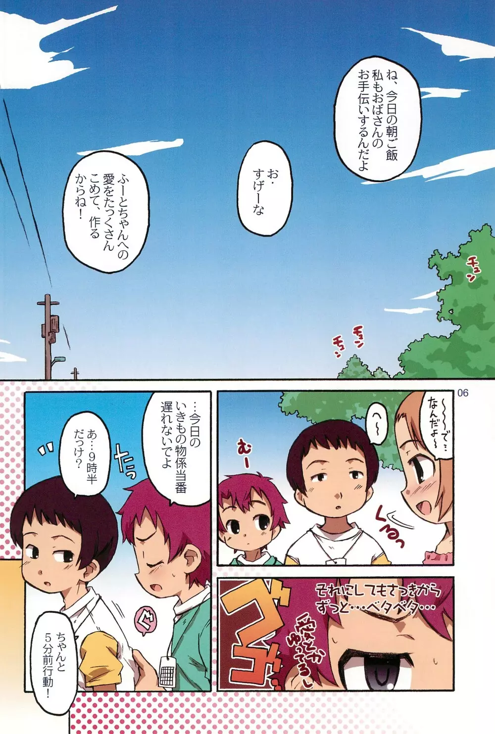 ちゃいるど・ちゃんねる うみch Page.8