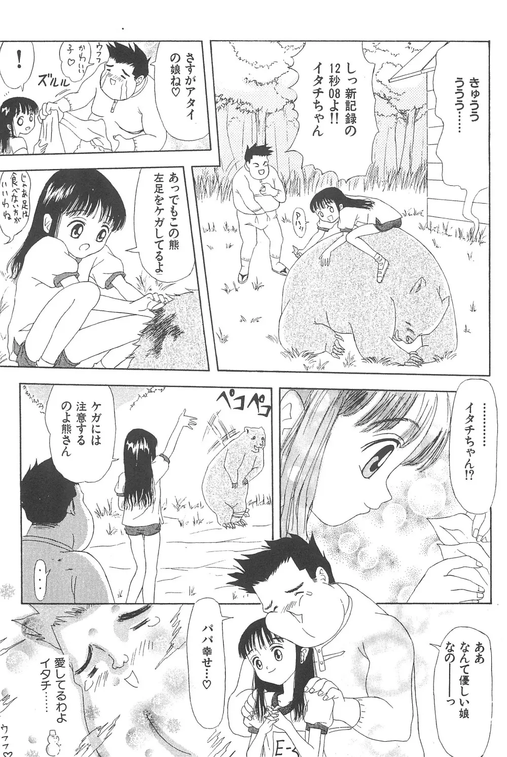 そうしゅう Page.65