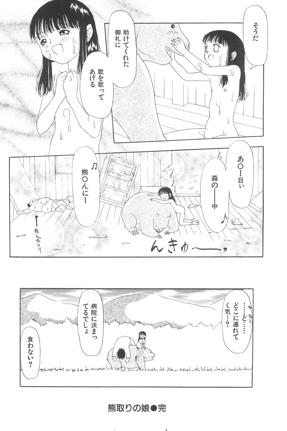 そうしゅう Page.78