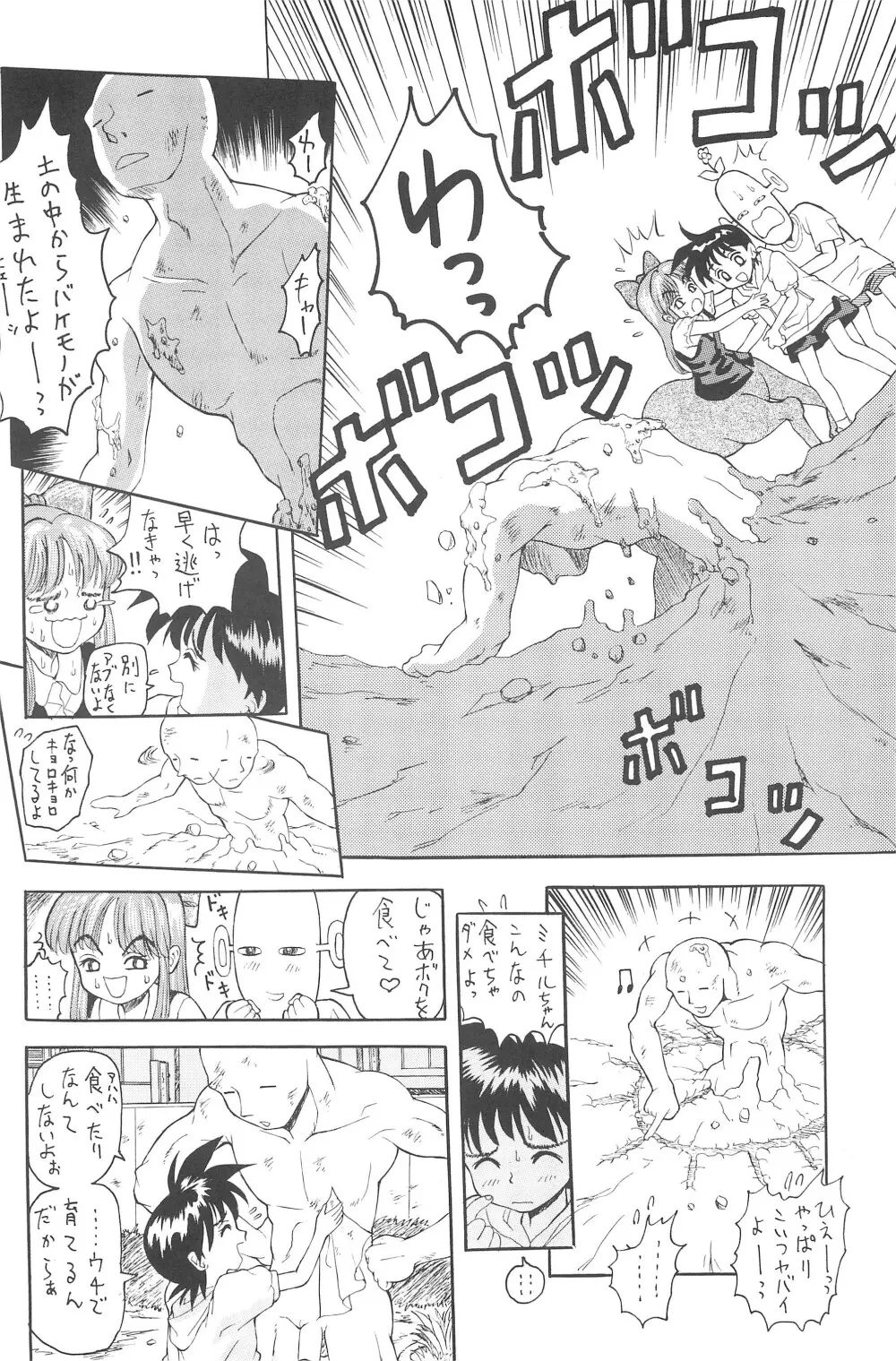 そうしゅう Page.82