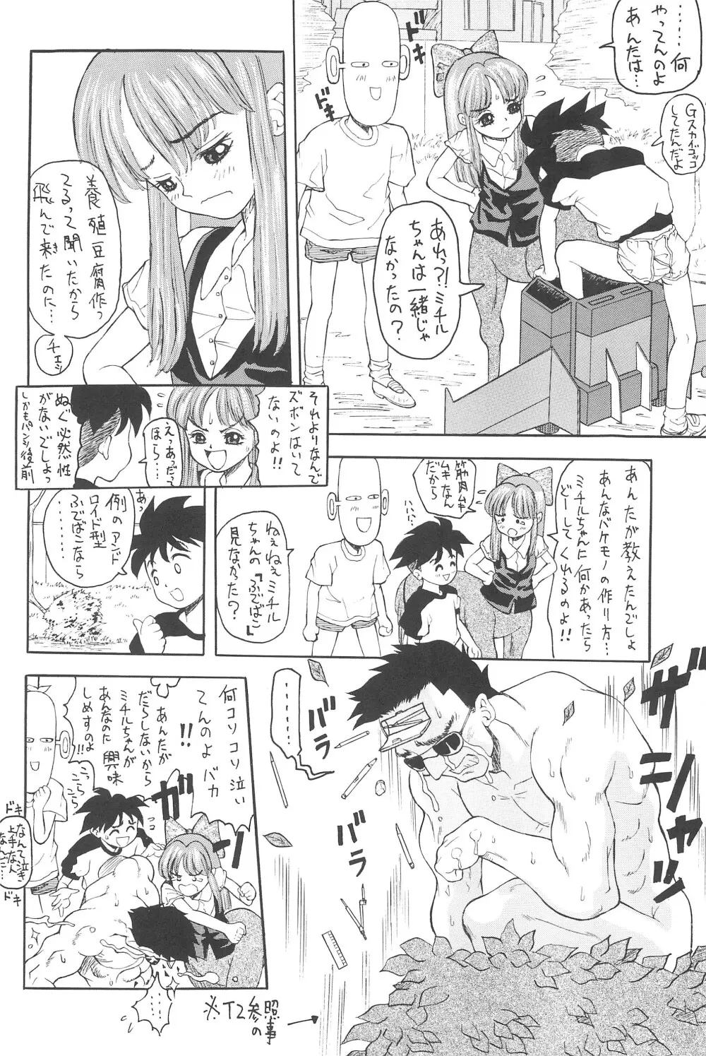 そうしゅう Page.84