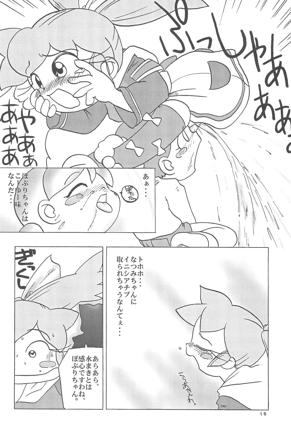 ぽぷりのお薬屋しゃん3 Page.24