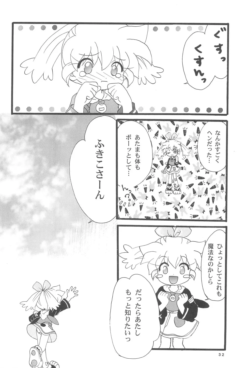 ぽぷりのお薬屋しゃん3 Page.40