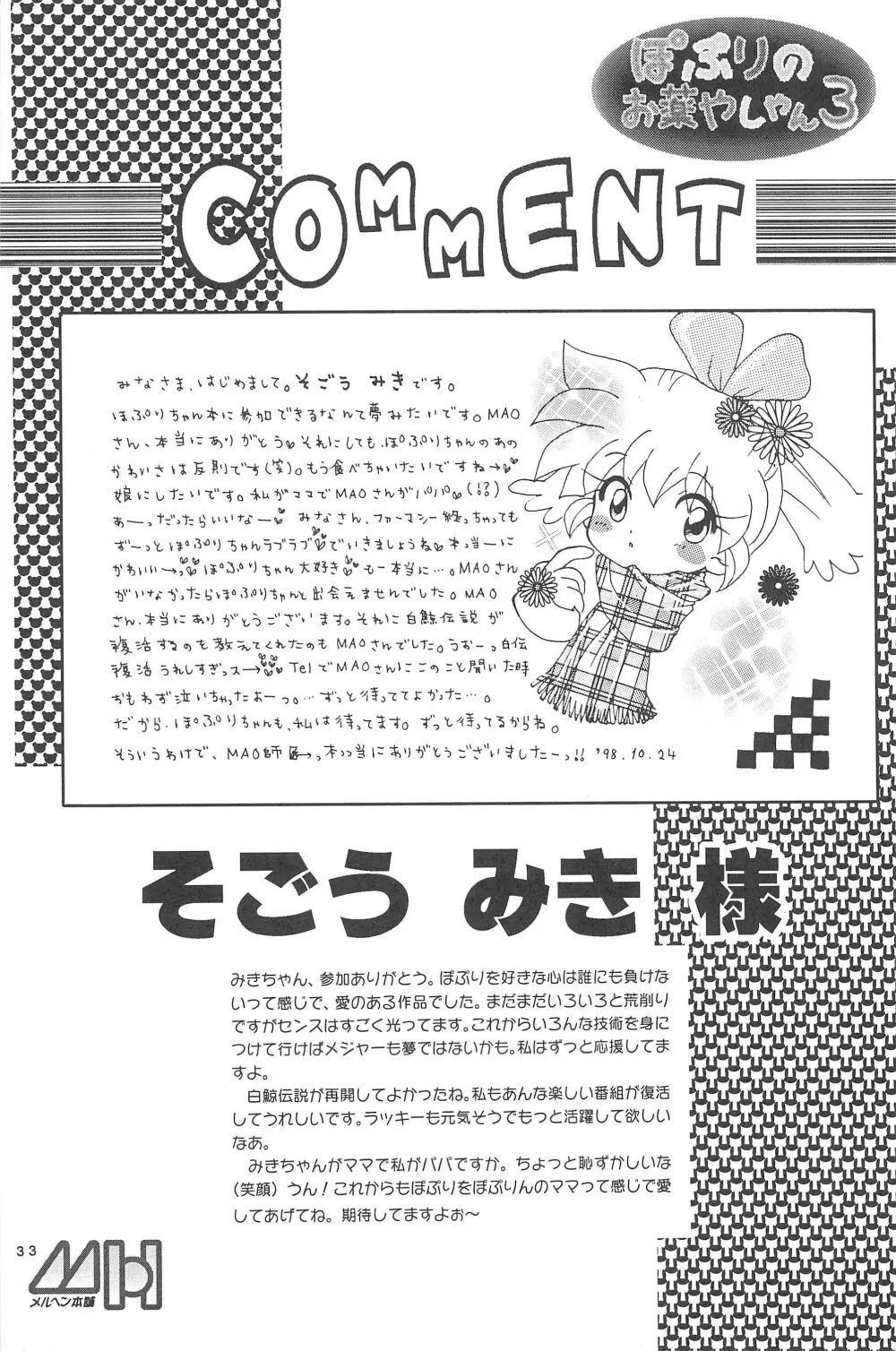 ぽぷりのお薬屋しゃん3 Page.41