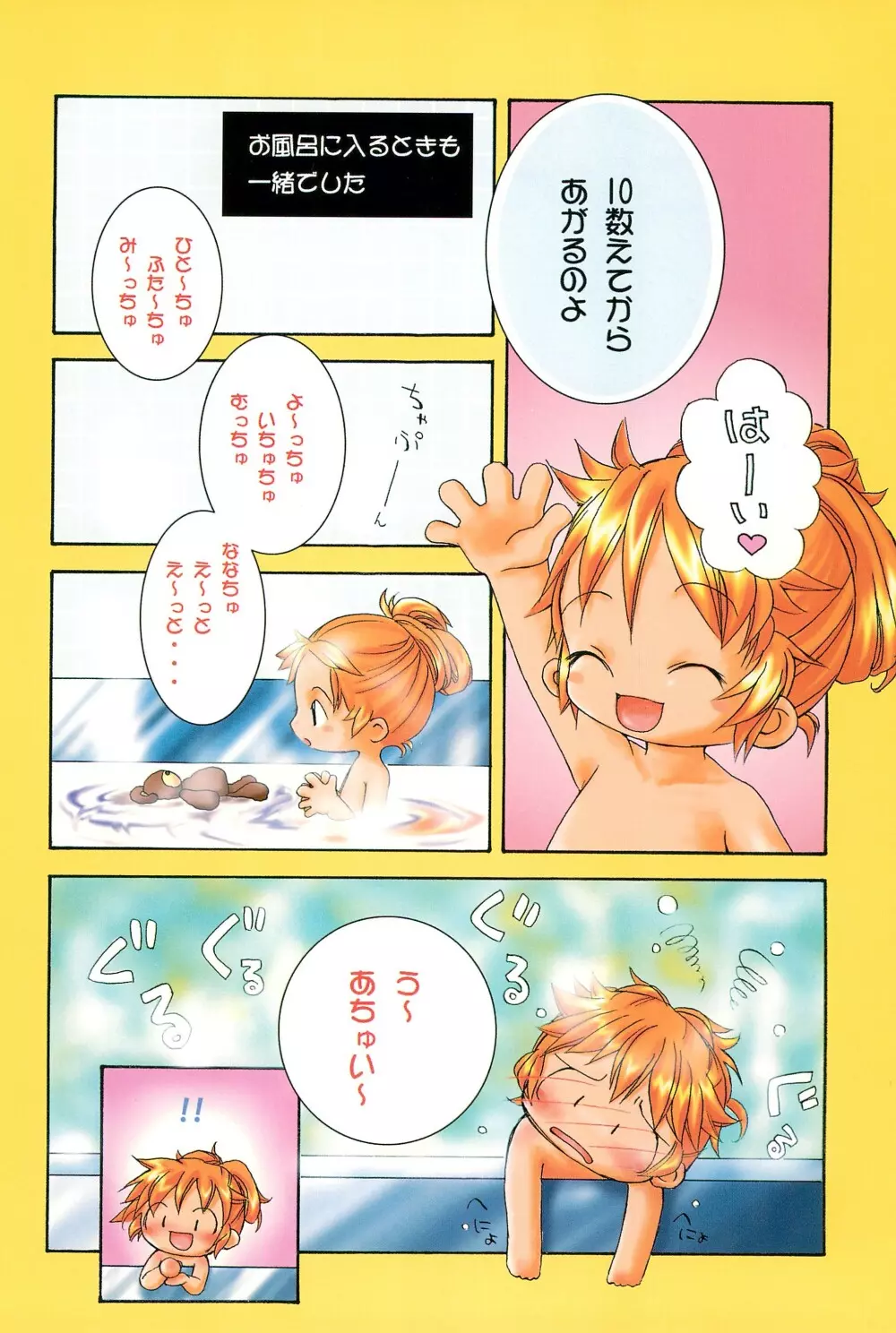 ぽぷりのお薬屋しゃん3 Page.6