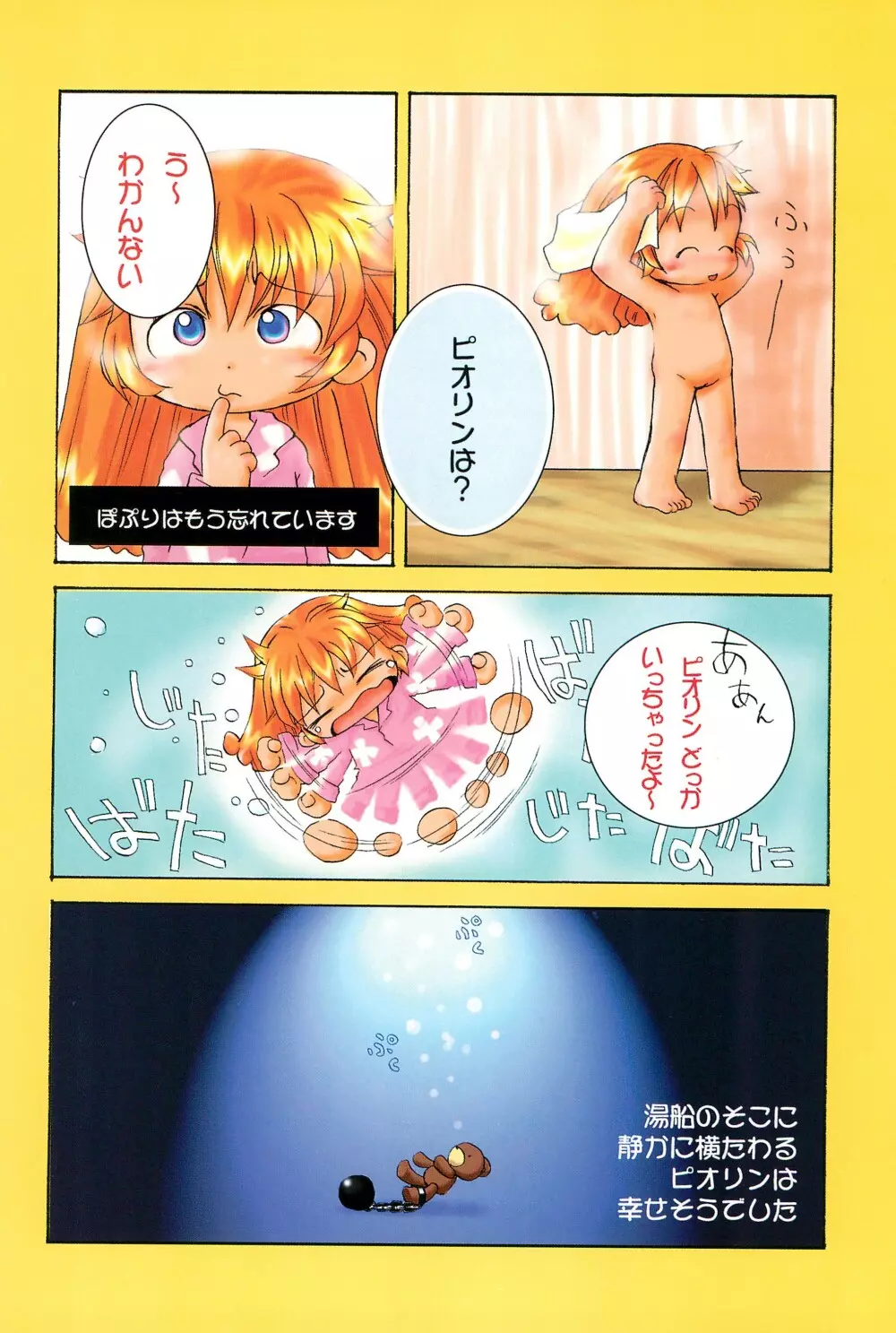 ぽぷりのお薬屋しゃん3 Page.8