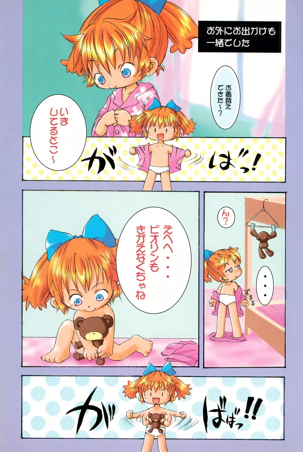 ぽぷりのお薬屋しゃん3 Page.9