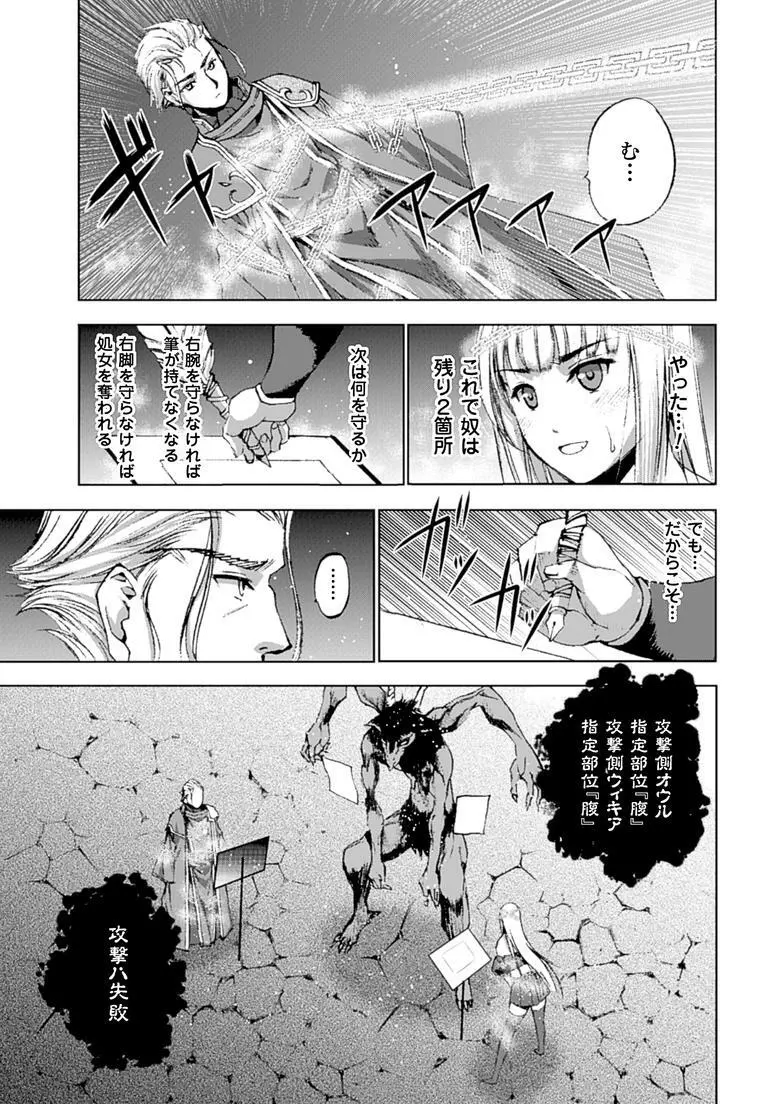 魔王の始め方 THE COMIC 第11~13話 Page.20