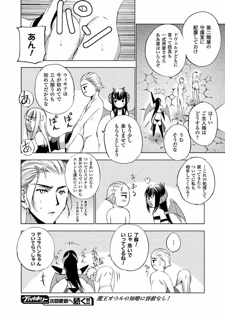 魔王の始め方 THE COMIC 第11~13話 Page.53