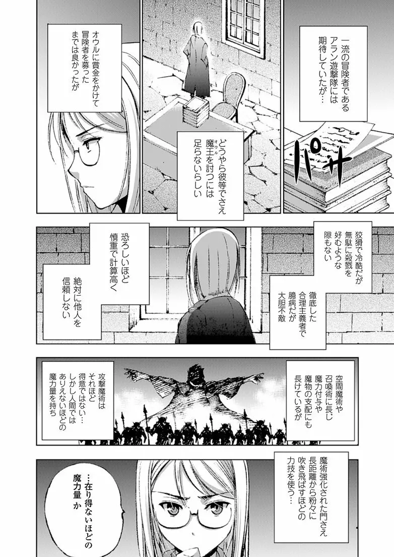 魔王の始め方 THE COMIC 第11~13話 Page.56