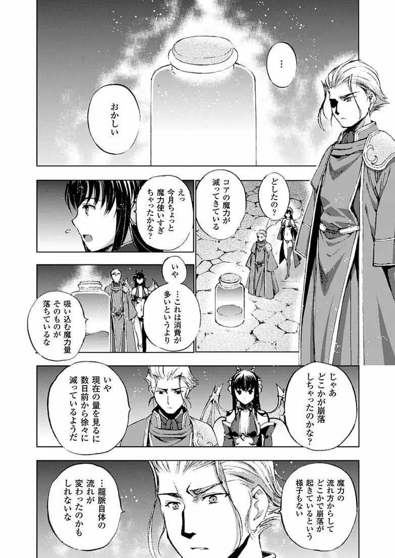 魔王の始め方 THE COMIC 第11~13話 Page.58