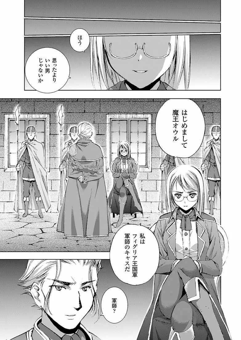 魔王の始め方 THE COMIC 第11~13話 Page.65