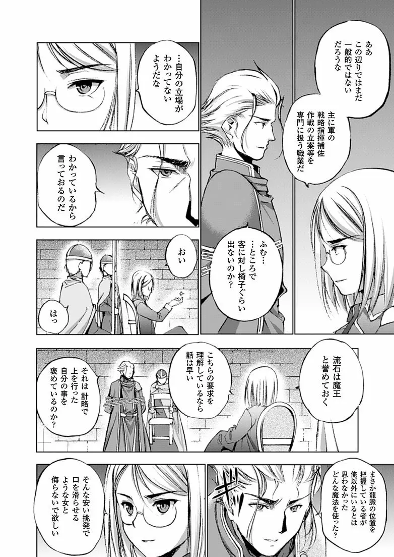 魔王の始め方 THE COMIC 第11~13話 Page.66