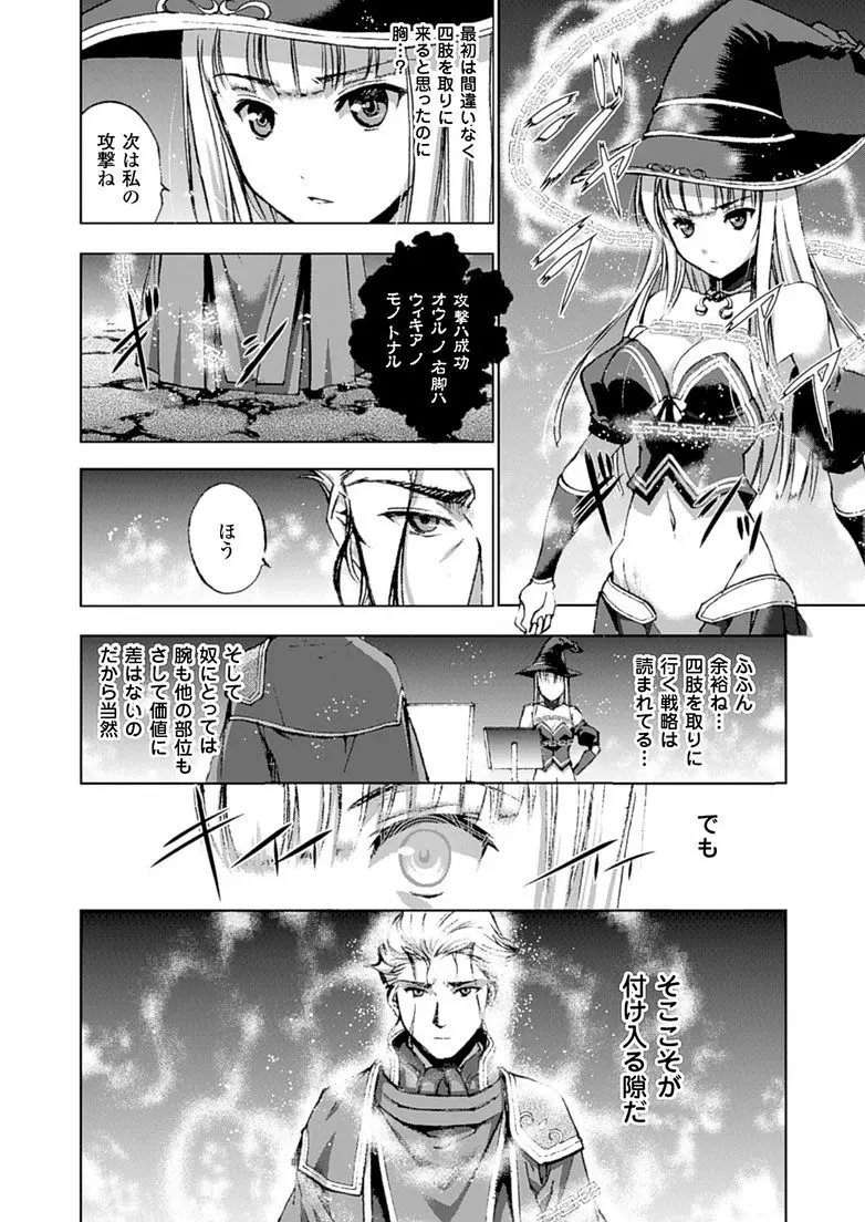 魔王の始め方 THE COMIC 第11~13話 Page.9