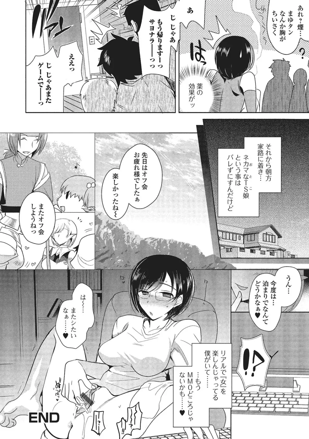 ネトゲギルドの姫プレイ Page.20