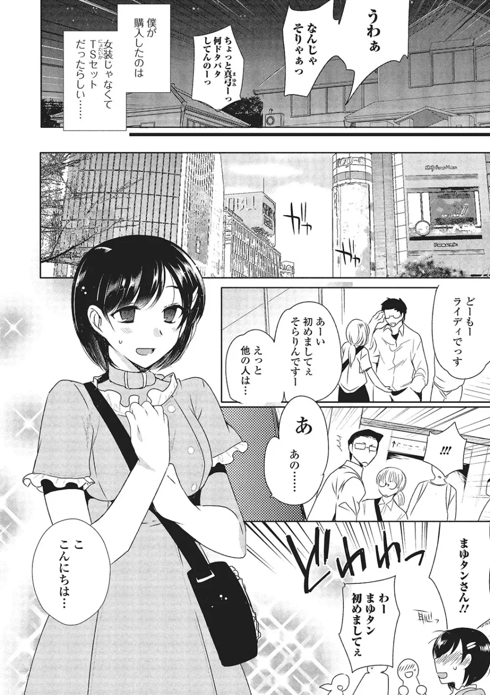 ネトゲギルドの姫プレイ Page.4