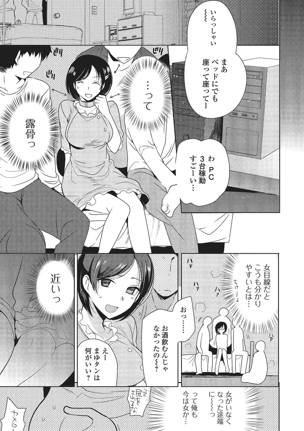 ネトゲギルドの姫プレイ Page.7