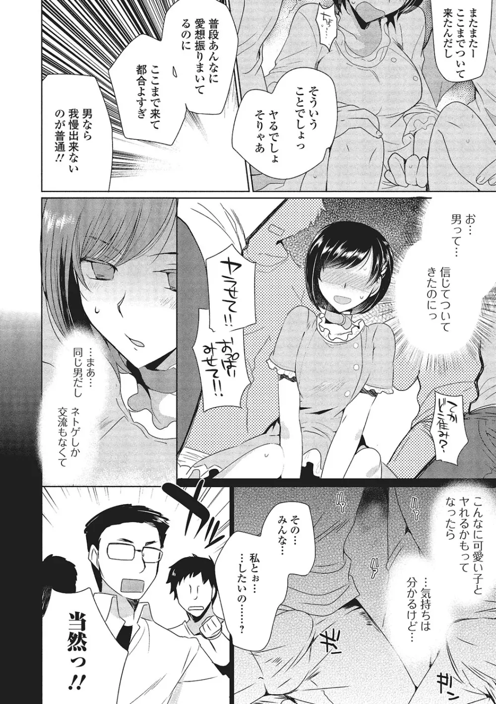 ネトゲギルドの姫プレイ Page.8