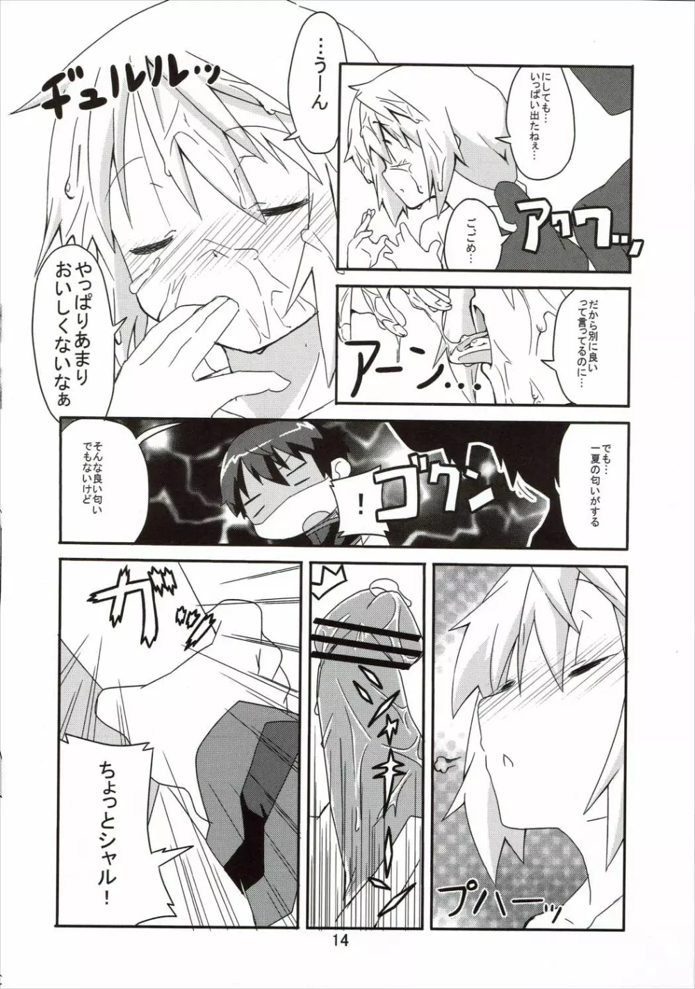 おいでませっシャルロッ党 Page.13