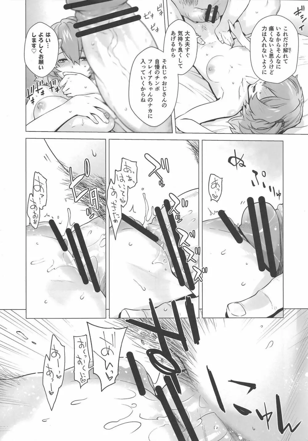 UNUSUAL Page.12