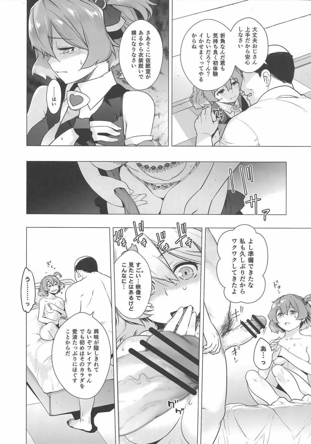 UNUSUAL Page.7