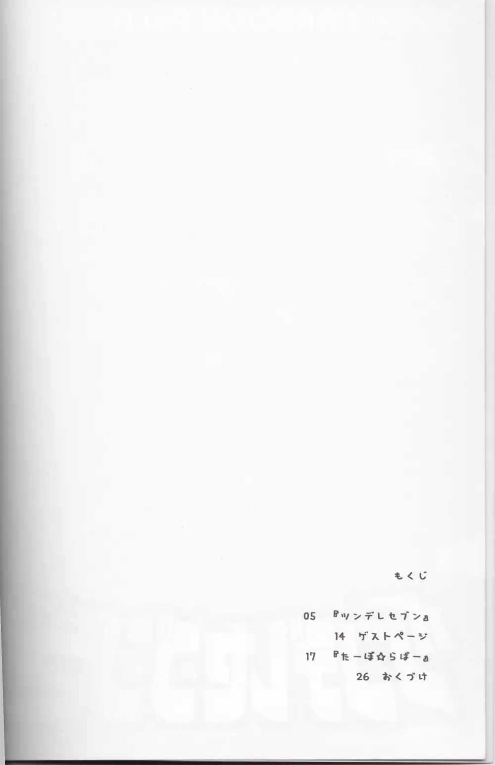 ツンデレセブン21 Page.3