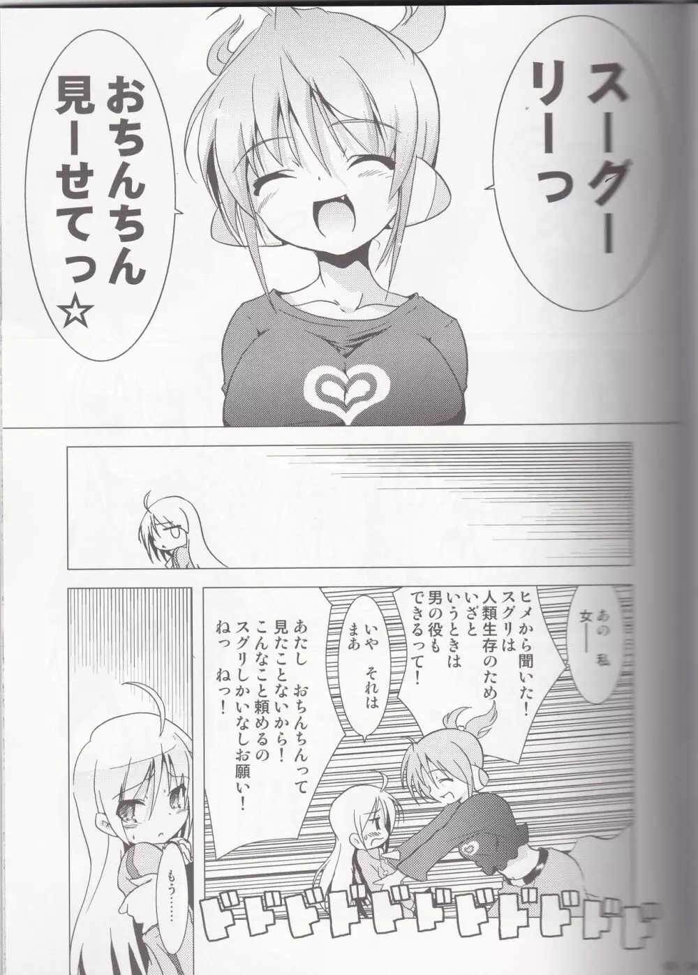 バーニングブレイブ! Page.4