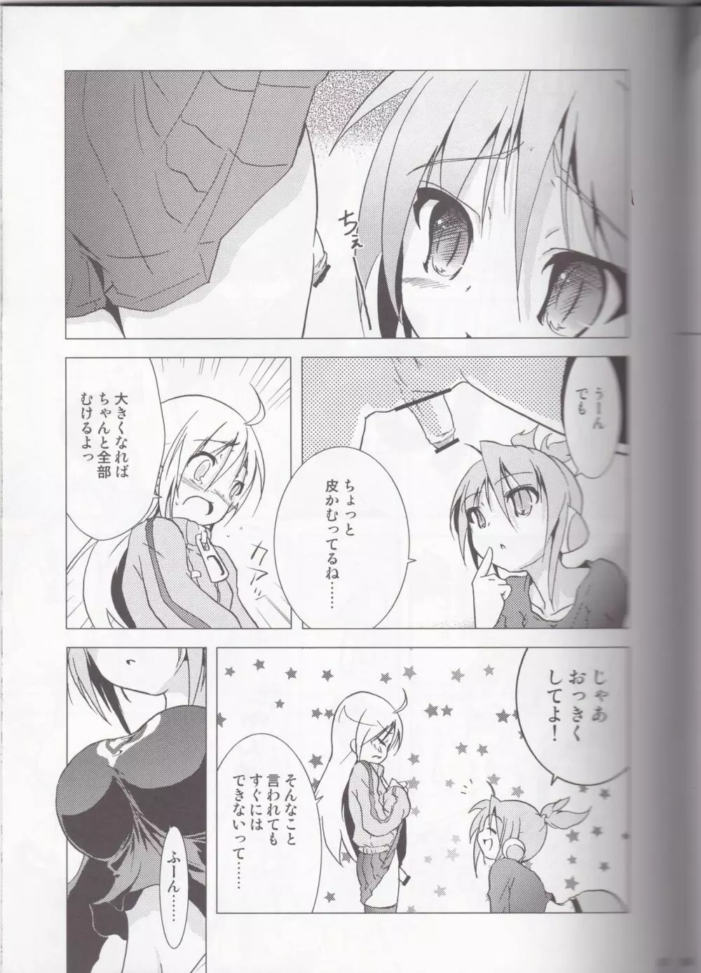 バーニングブレイブ! Page.6