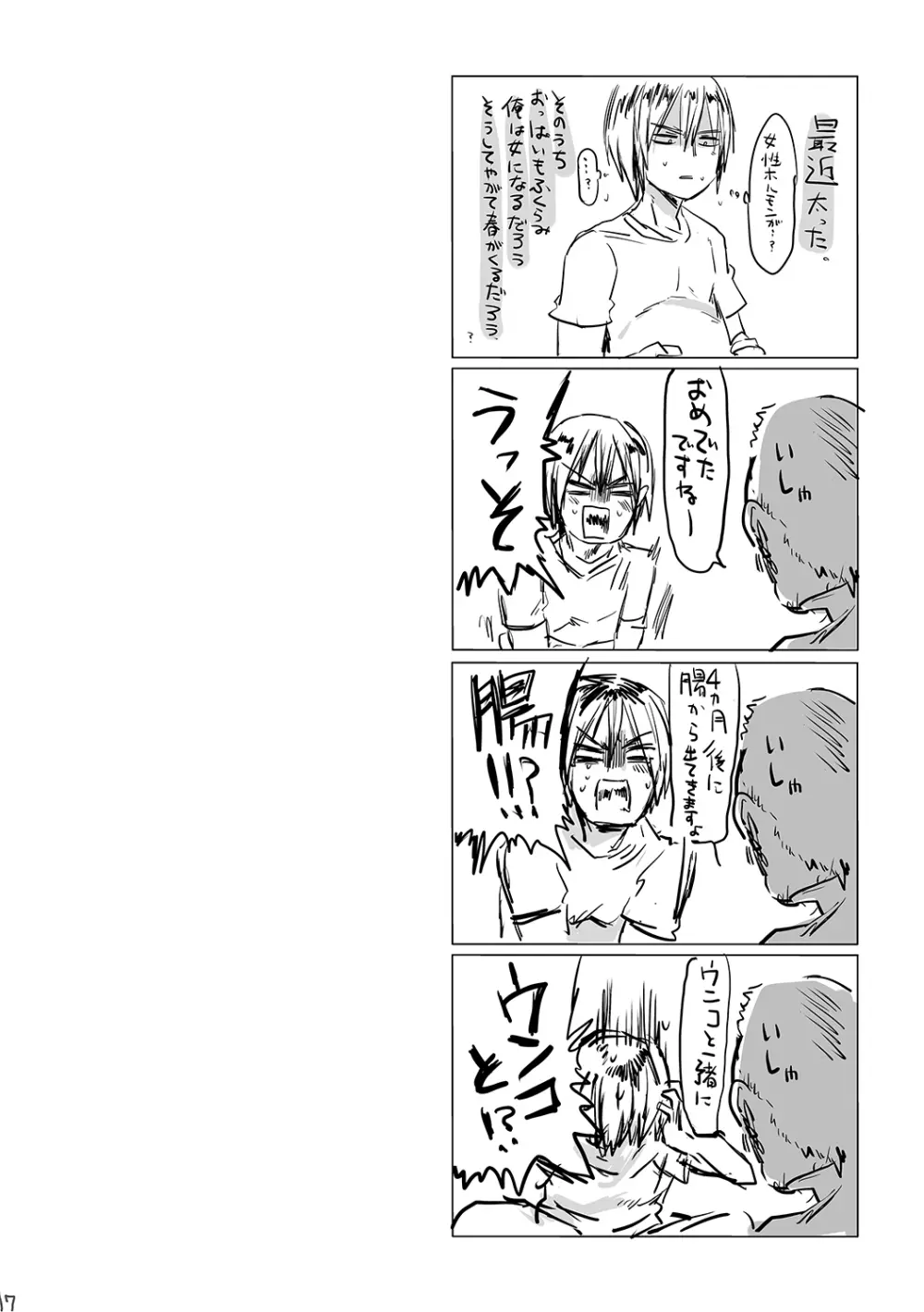 女は楽でいいよな! Page.15