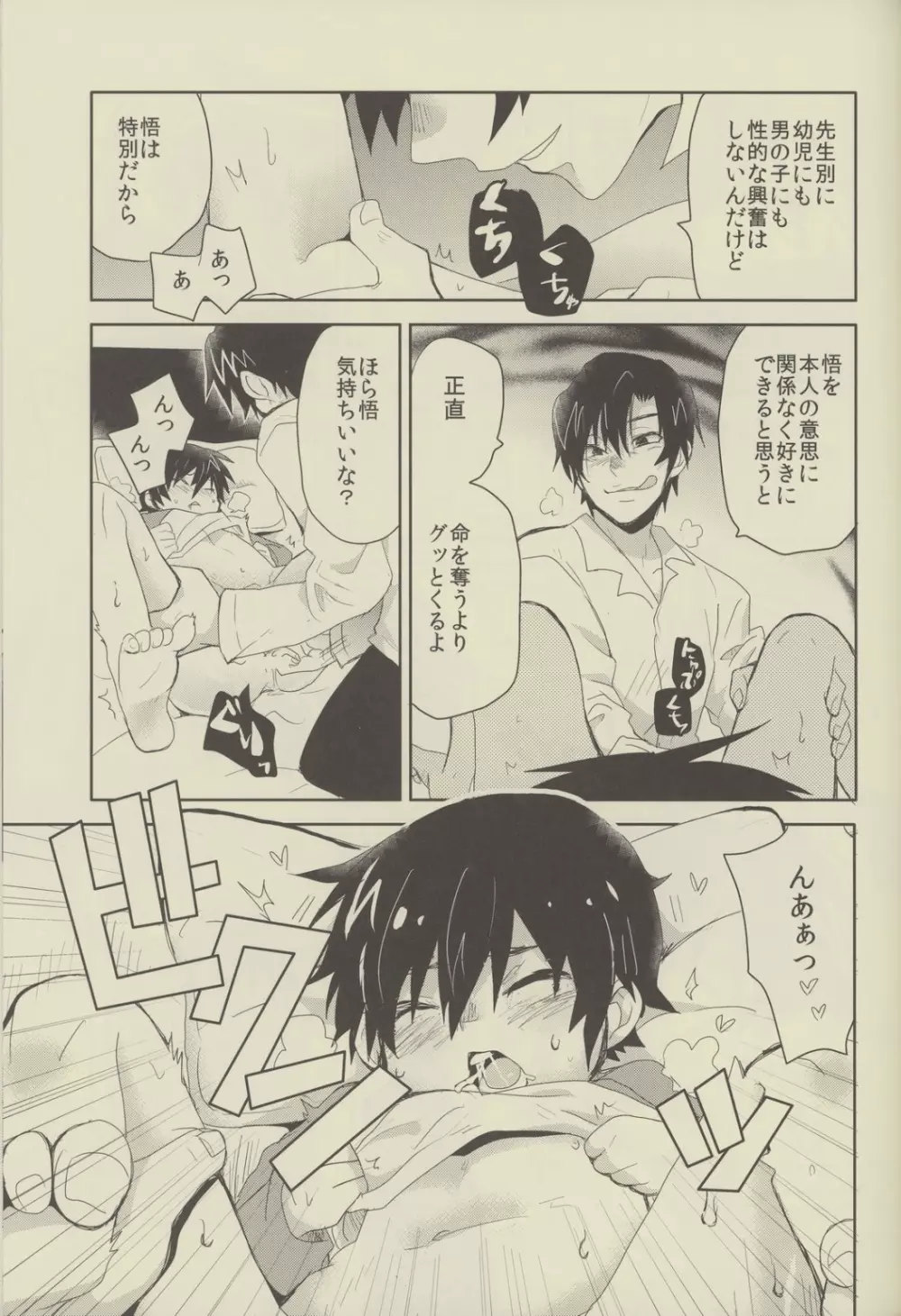 僕らのルートC Page.12