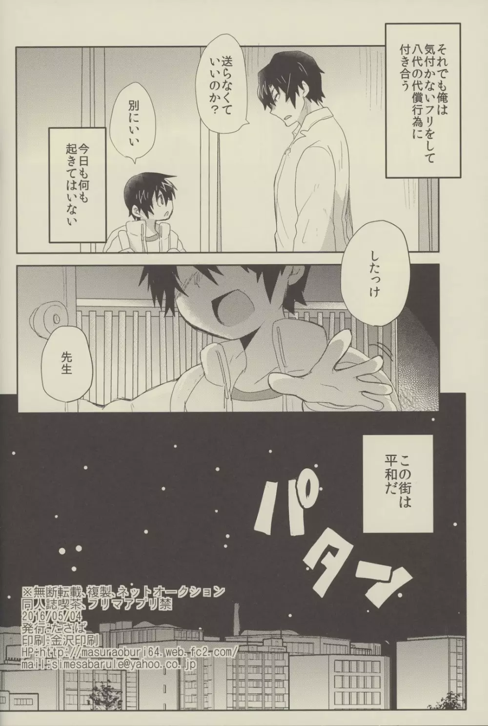 僕らのルートC Page.17