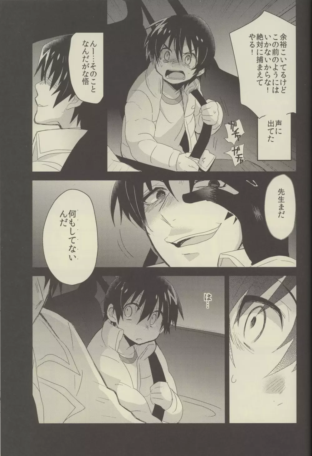 僕らのルートC Page.6