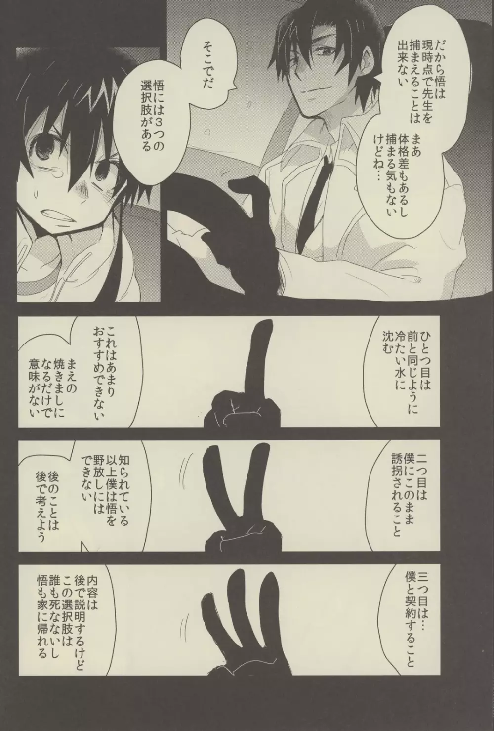 僕らのルートC Page.7