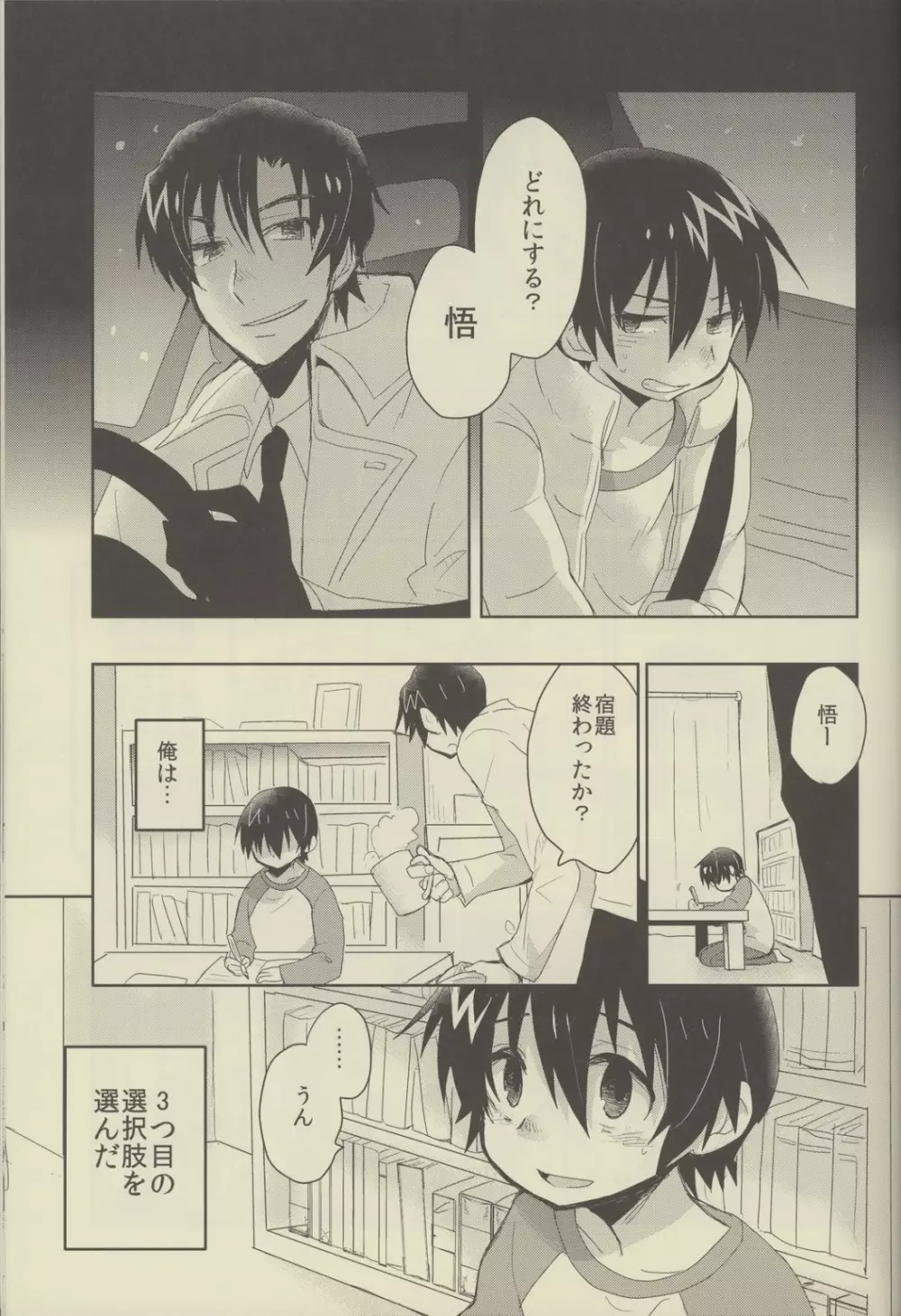 僕らのルートC Page.8