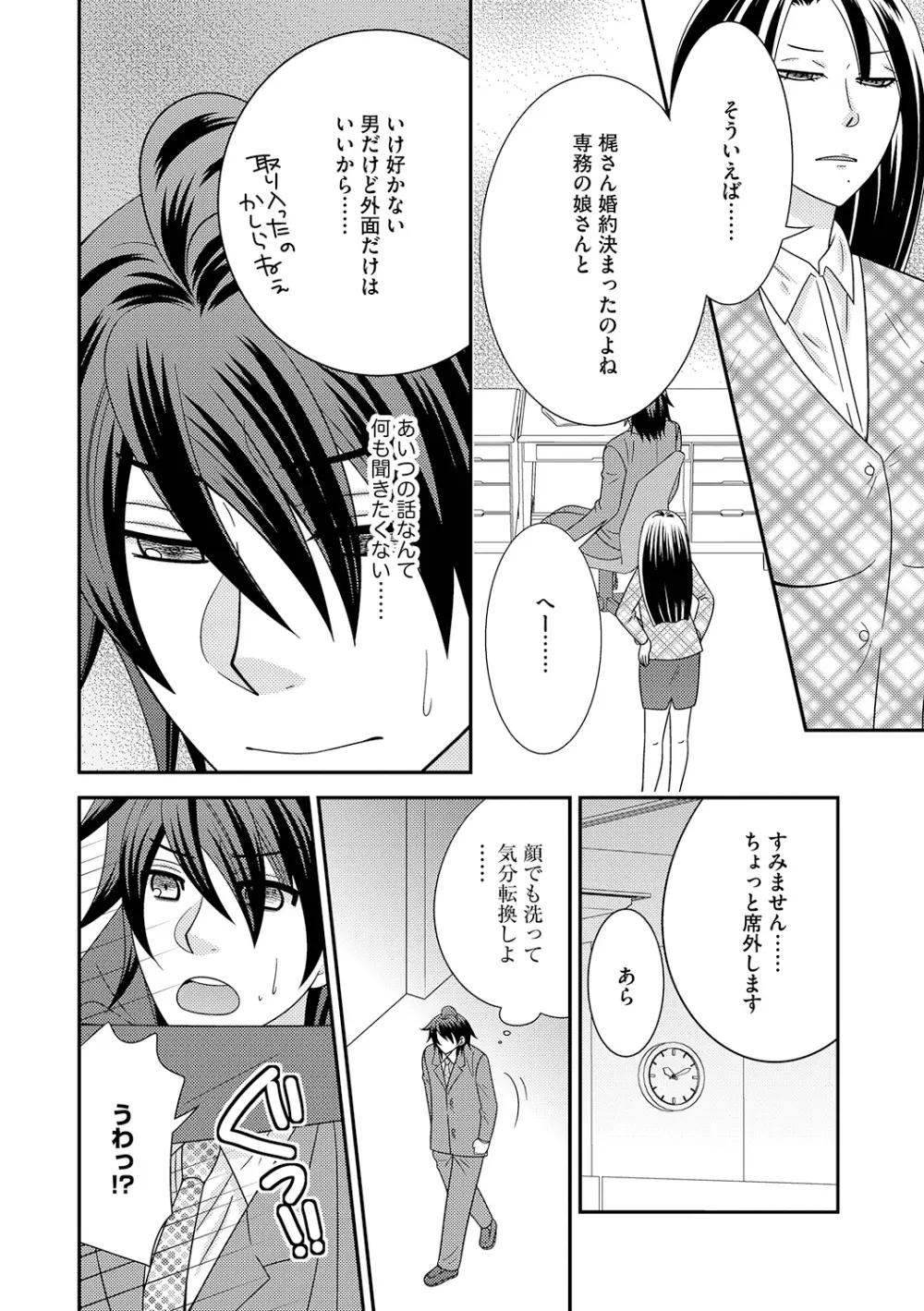 ちん娘。～女体化した俺はアレを喪失したッ！～ 3 Page.104