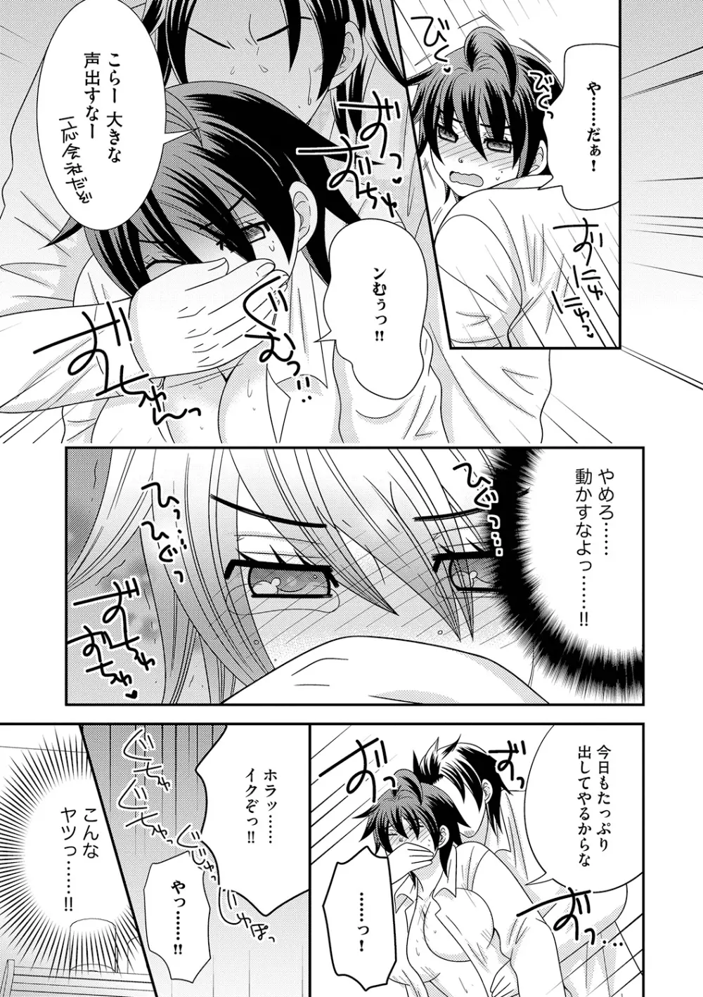 ちん娘。～女体化した俺はアレを喪失したッ！～ 3 Page.107