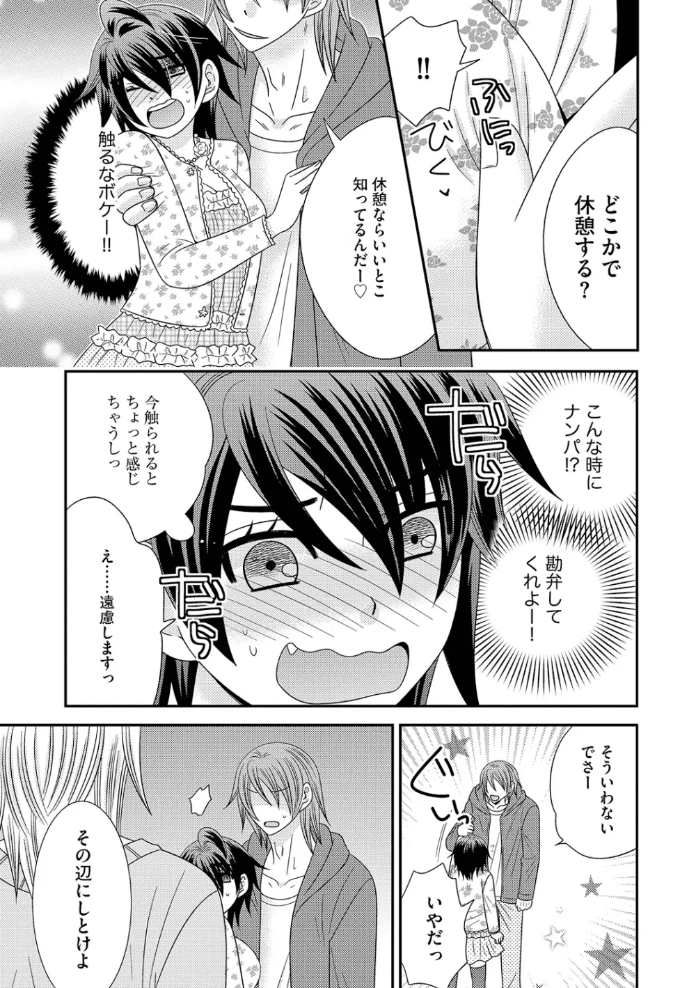 ちん娘。～女体化した俺はアレを喪失したッ！～ 3 Page.11