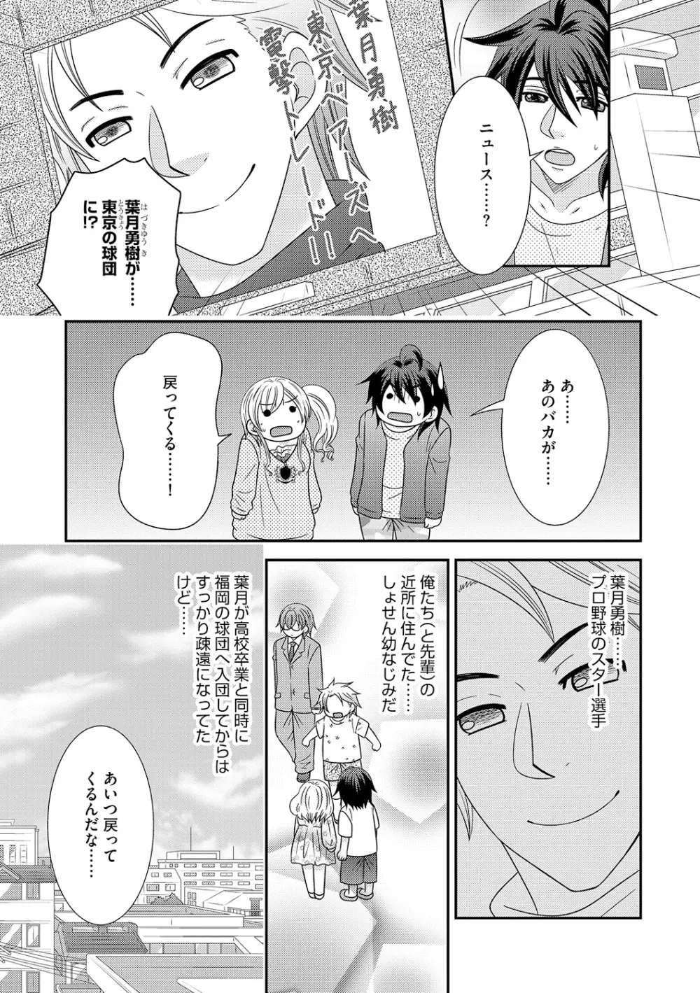 ちん娘。～女体化した俺はアレを喪失したッ！～ 3 Page.127