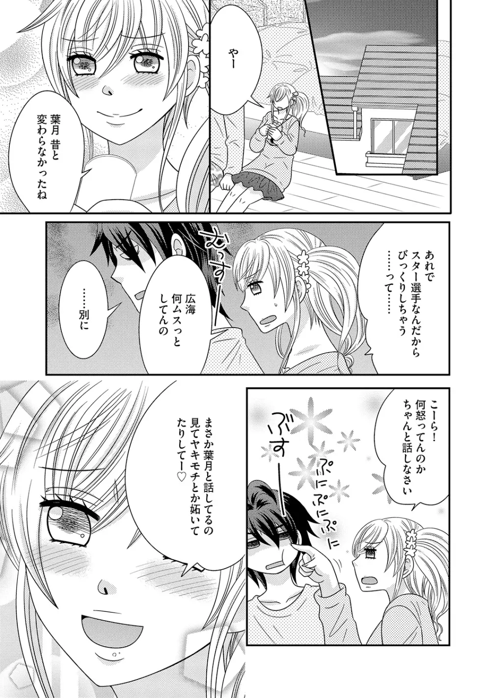 ちん娘。～女体化した俺はアレを喪失したッ！～ 3 Page.131