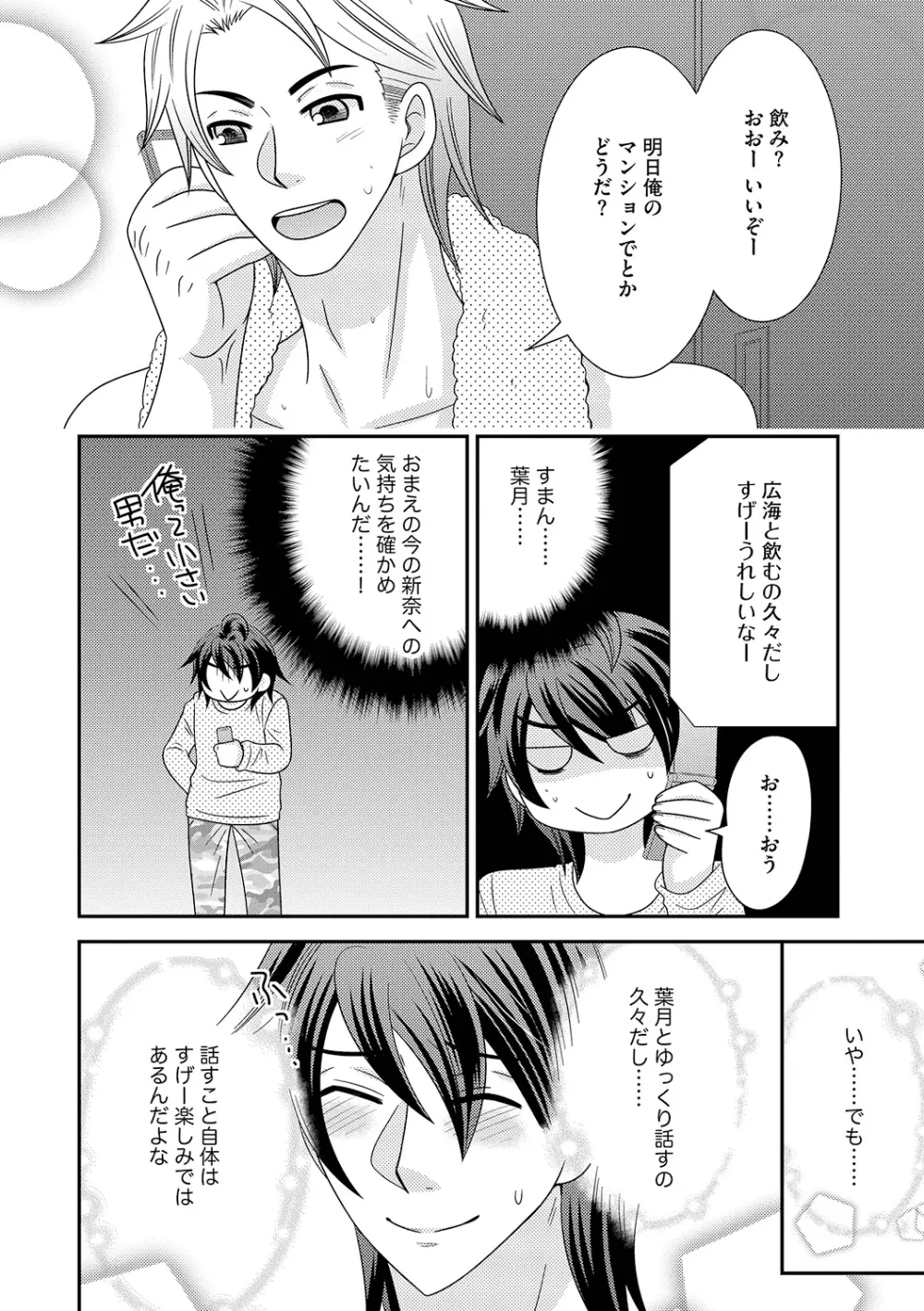 ちん娘。～女体化した俺はアレを喪失したッ！～ 3 Page.138