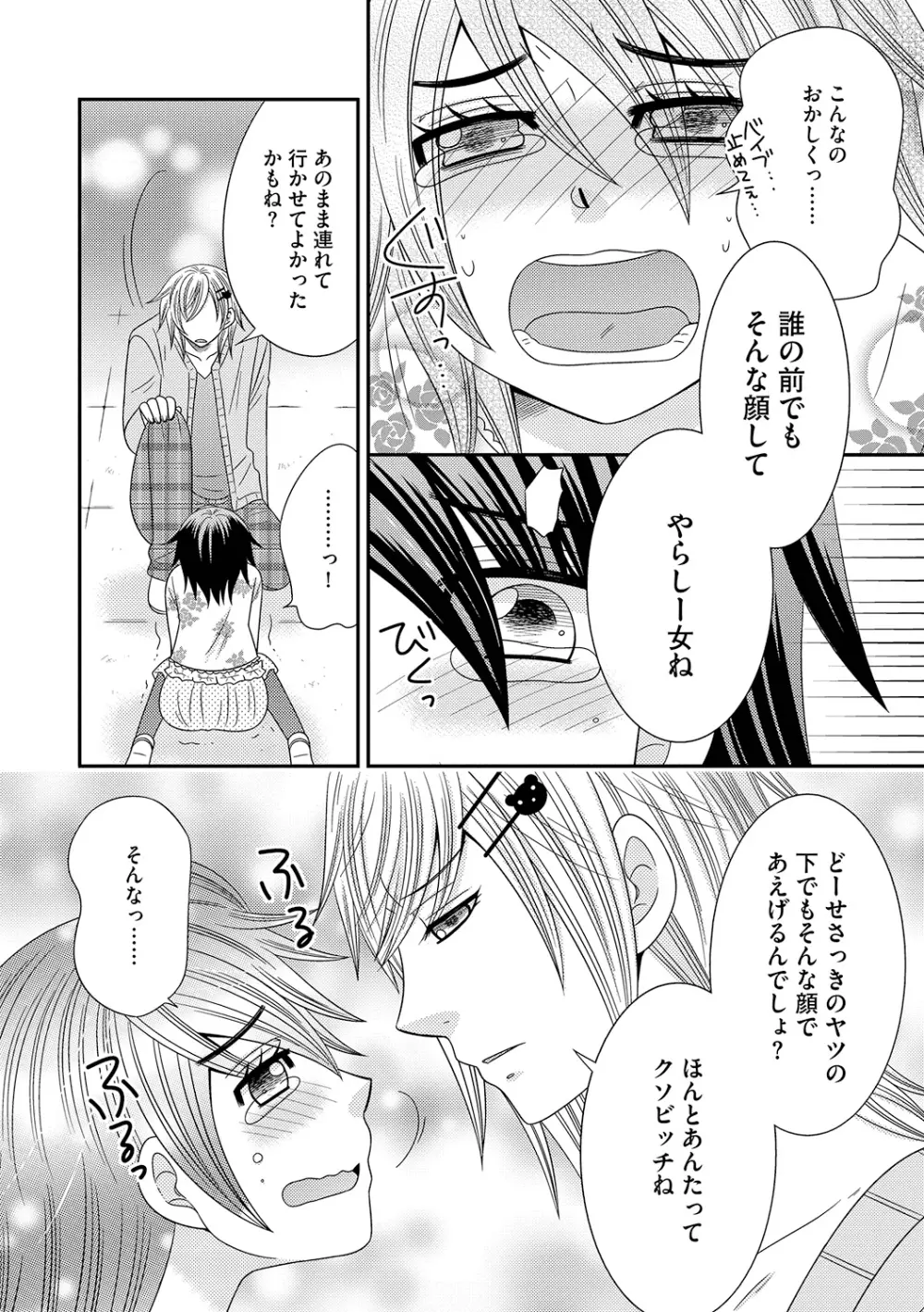 ちん娘。～女体化した俺はアレを喪失したッ！～ 3 Page.14