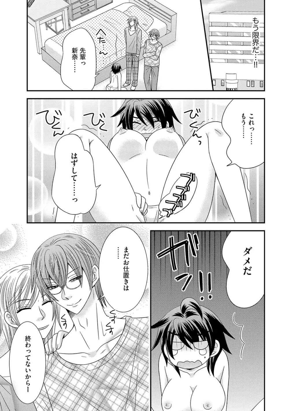 ちん娘。～女体化した俺はアレを喪失したッ！～ 3 Page.17