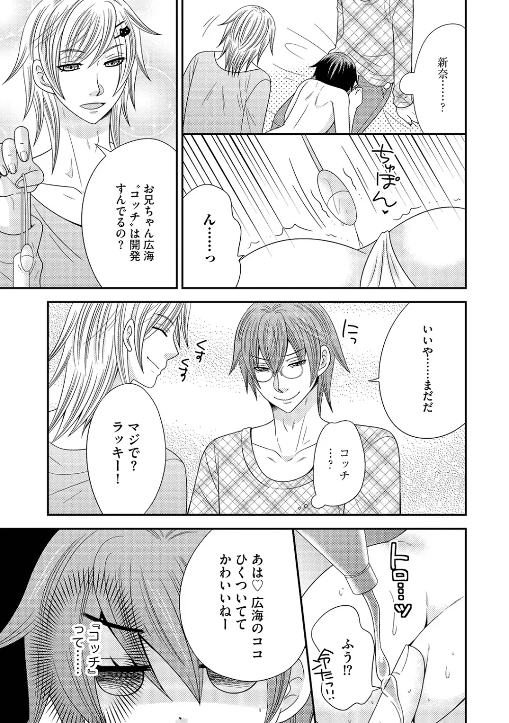 ちん娘。～女体化した俺はアレを喪失したッ！～ 3 Page.19