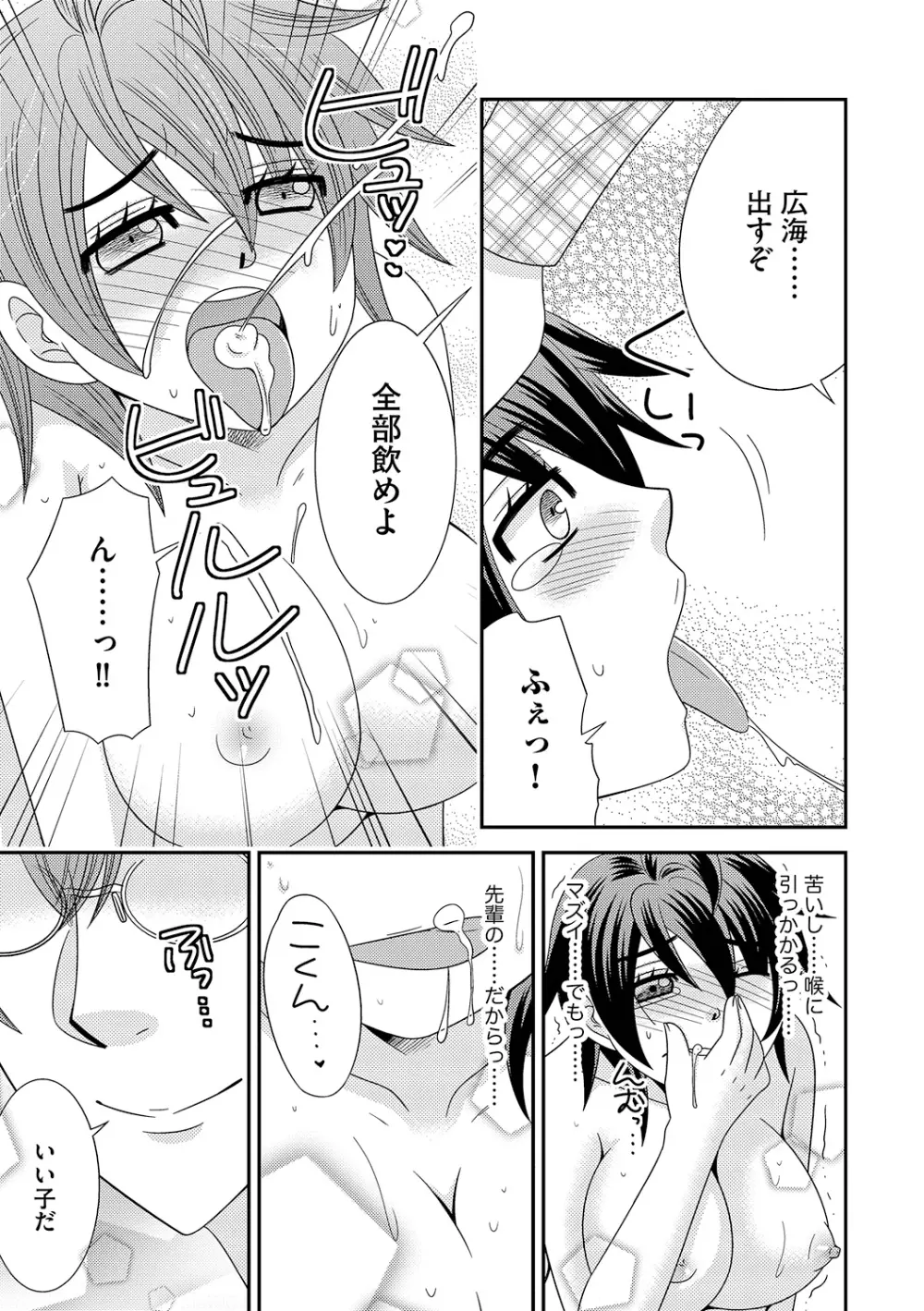 ちん娘。～女体化した俺はアレを喪失したッ！～ 3 Page.21