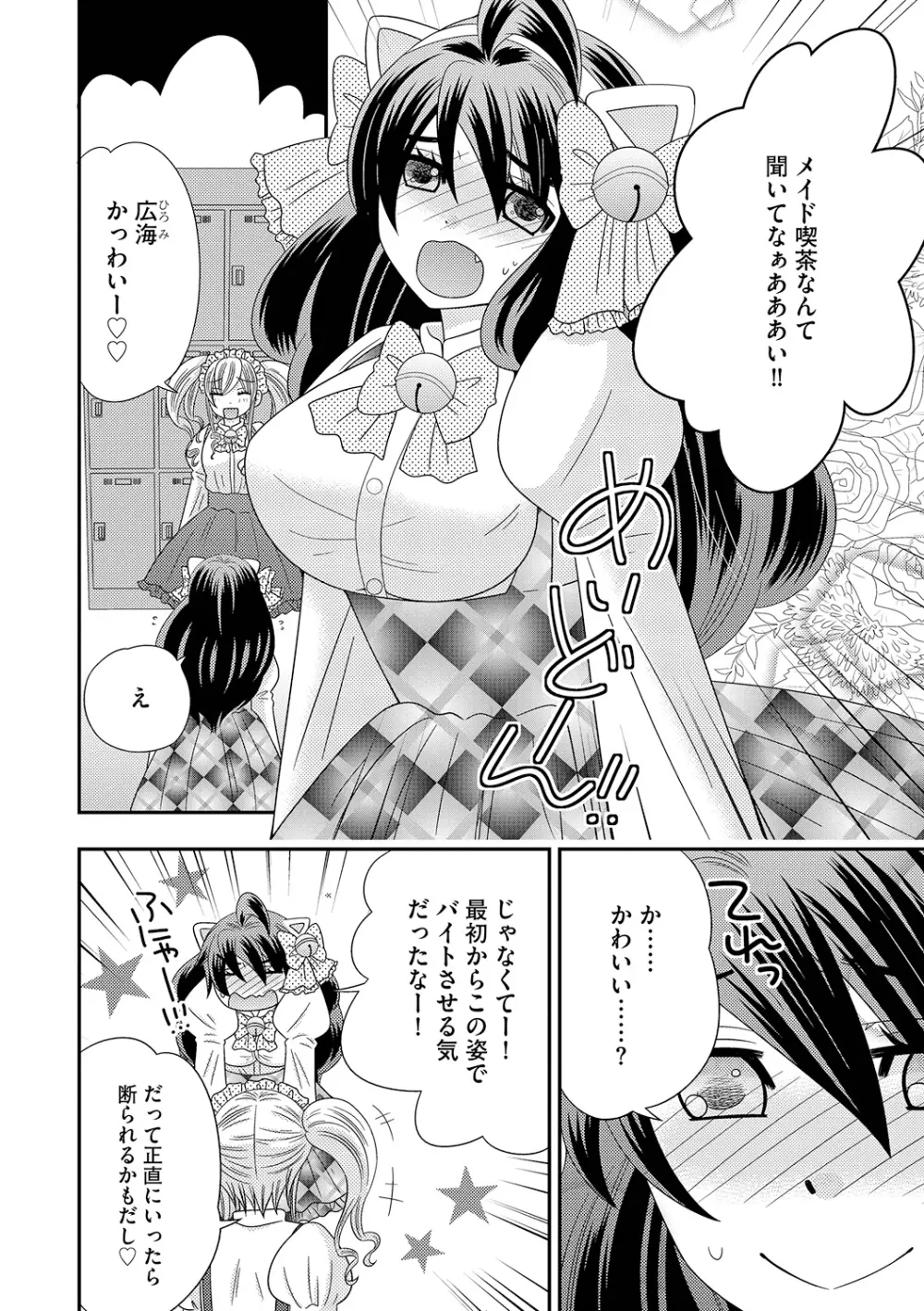 ちん娘。～女体化した俺はアレを喪失したッ！～ 3 Page.32