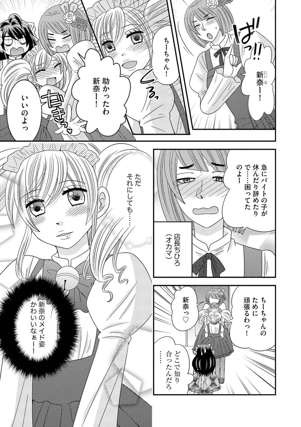 ちん娘。～女体化した俺はアレを喪失したッ！～ 3 Page.33