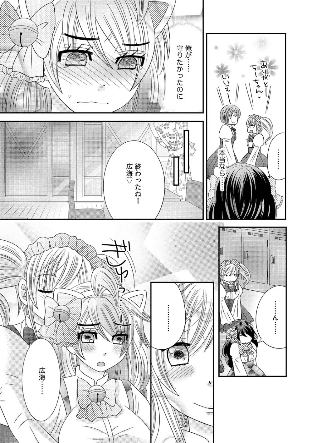 ちん娘。～女体化した俺はアレを喪失したッ！～ 3 Page.37